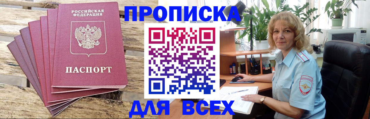 купить прописку в Красноярском крае