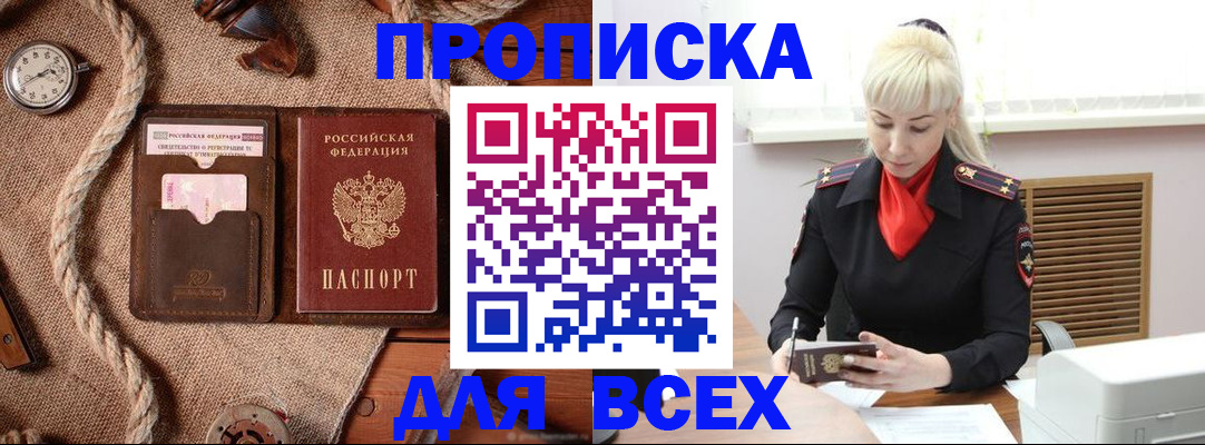прописка гарантия в Красноярском крае
